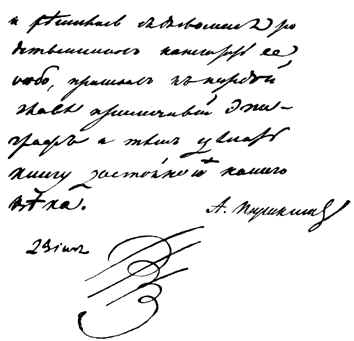 Фрагмент рукописи "Капитанской дочки" А.С. Пушкина